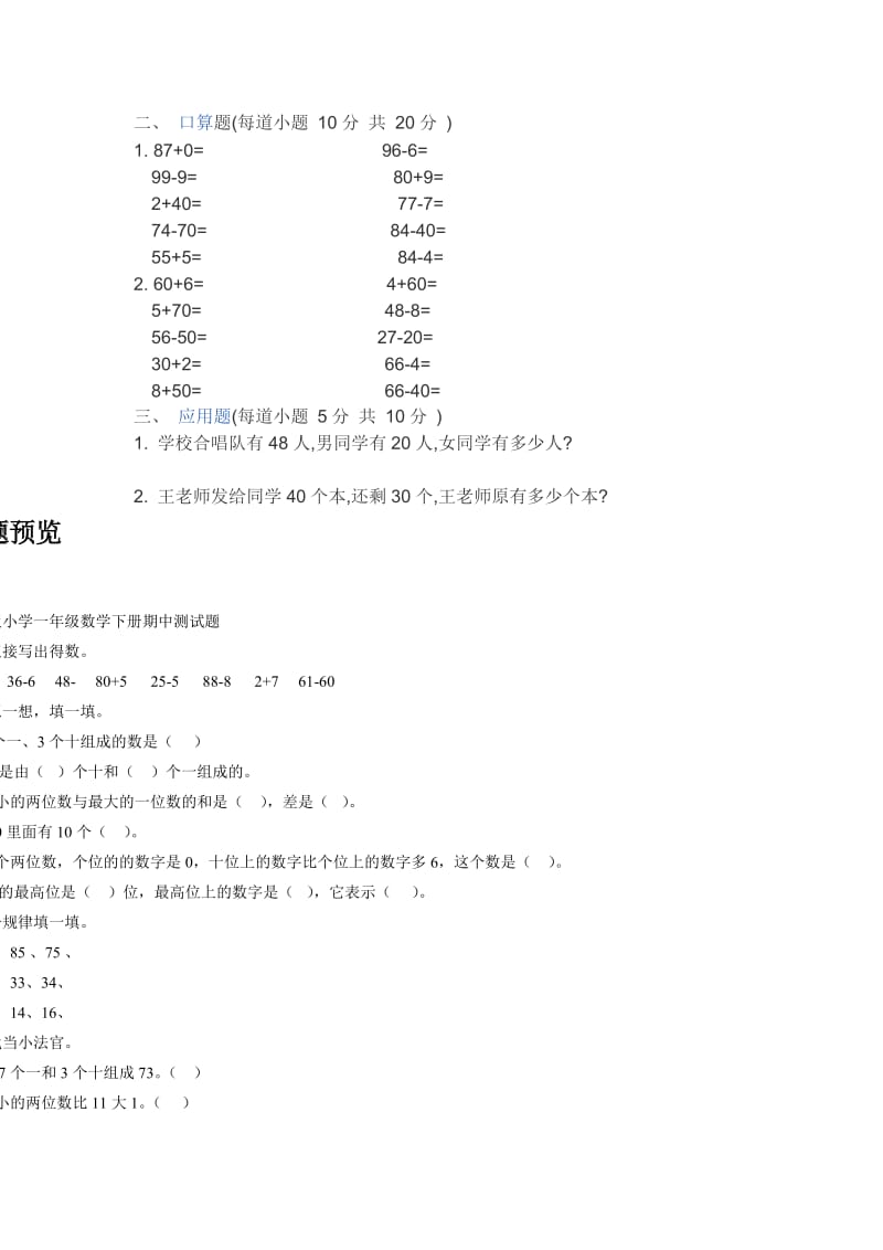 一年级数学期末考试试卷下册.doc_第2页