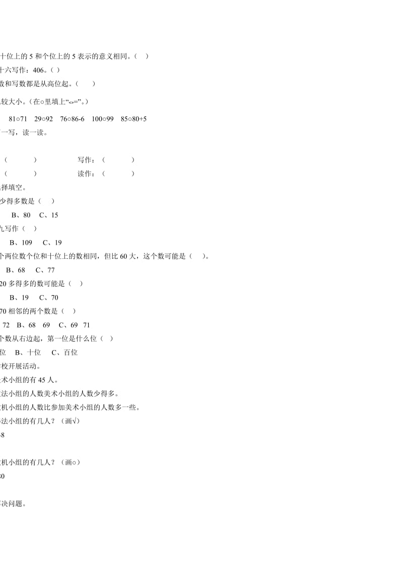 一年级数学期末考试试卷下册.doc_第3页