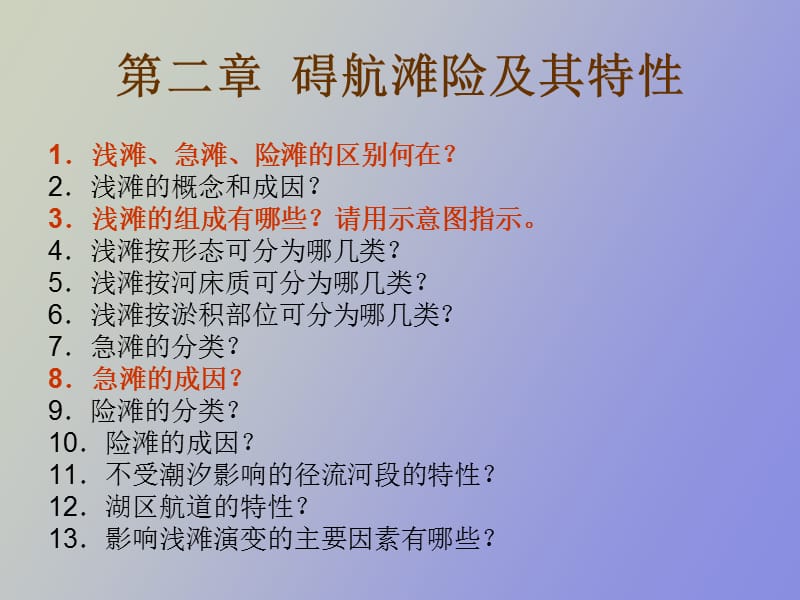 航道工程与整治总复习.ppt_第3页