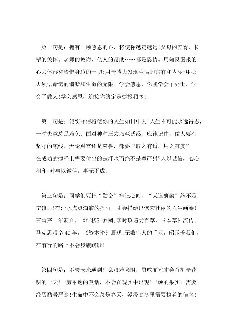 初三届毕业典礼班主任发言稿.doc_第2页