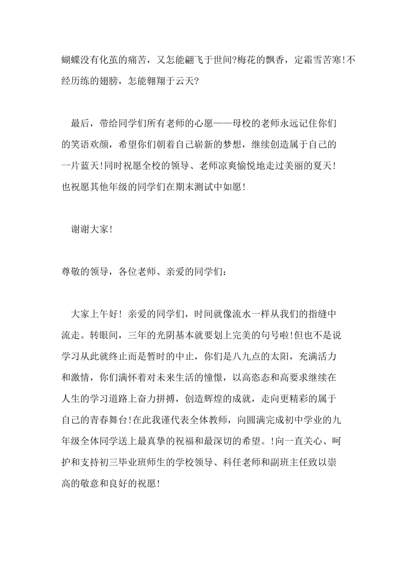 初三届毕业典礼班主任发言稿.doc_第3页