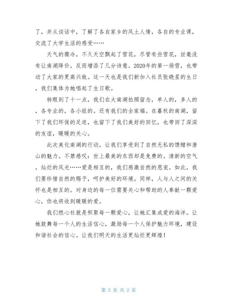 环保活动总结.doc_第2页