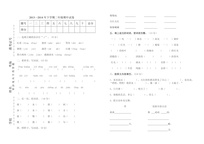 2013--2014年下学期期中试题.doc_第1页