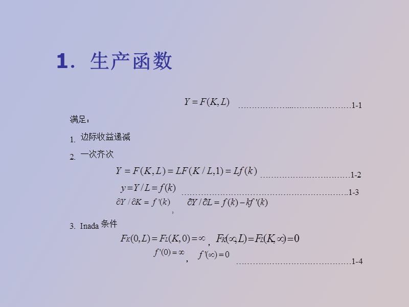 经济增长理论.ppt_第3页