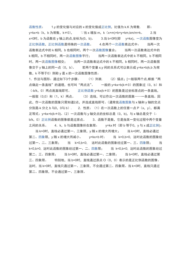 一次函数的性质.doc_第1页