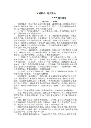 严师出高徒Document.doc