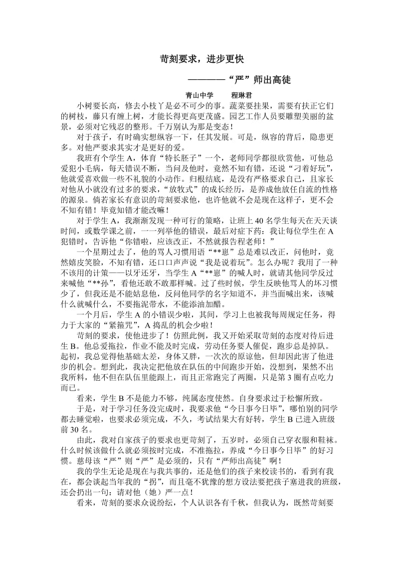 严师出高徒Document.doc_第1页