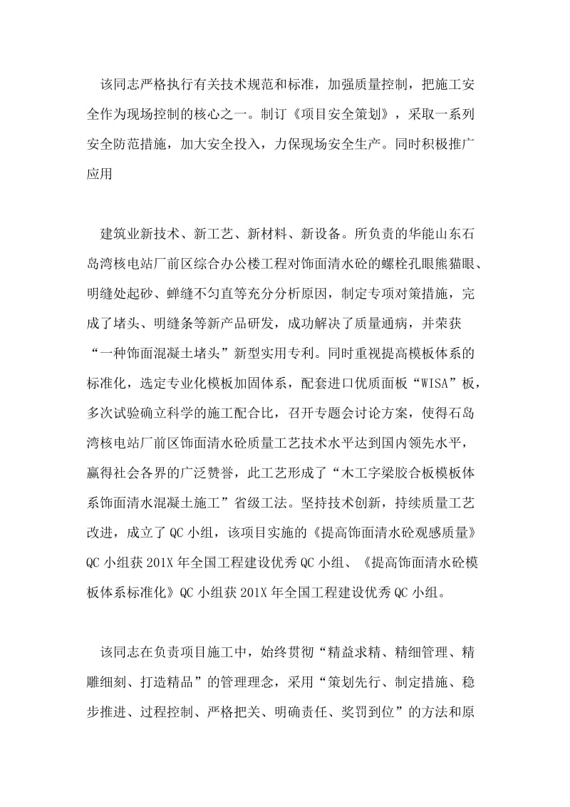 项目管理的主要事迹.doc_第2页