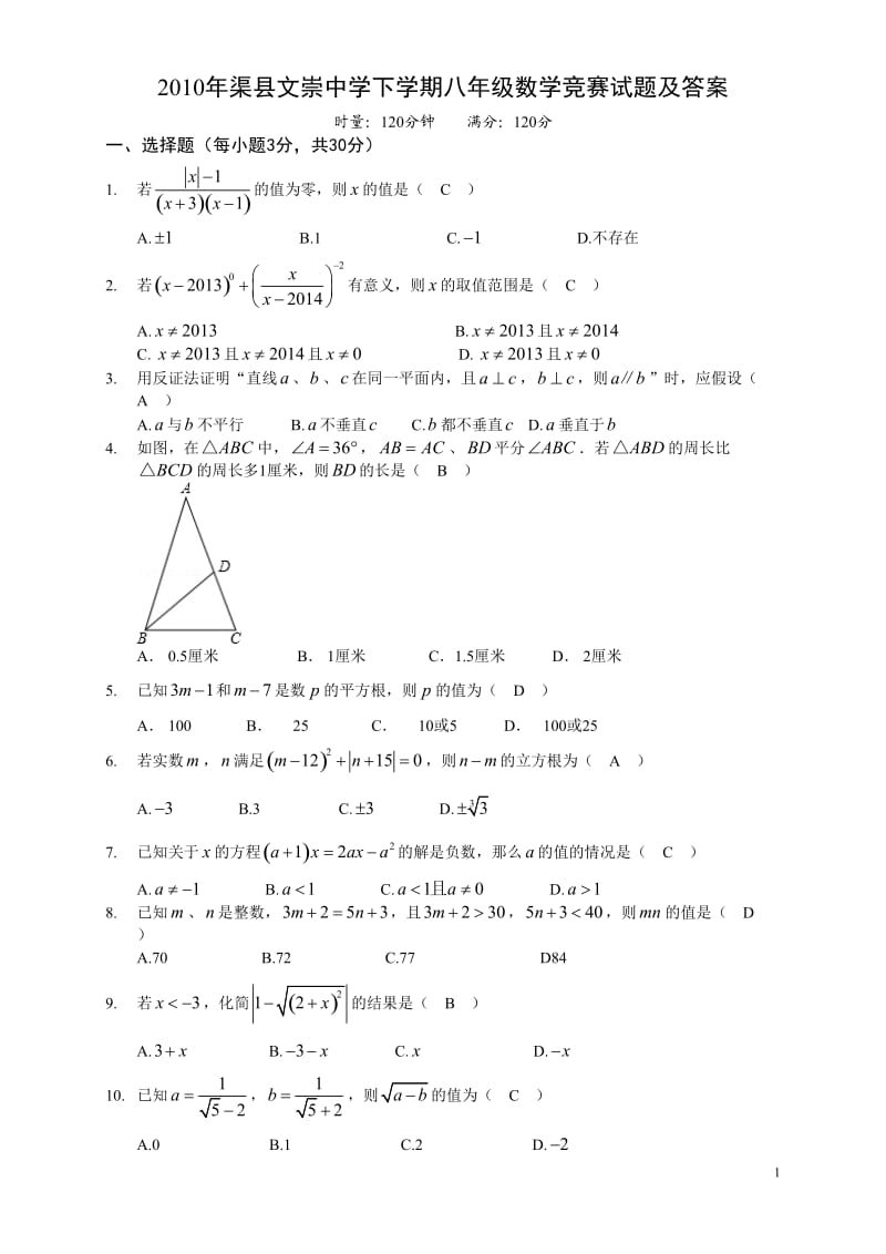 2013年下学期八年级数学竞赛试题答案.doc_第1页