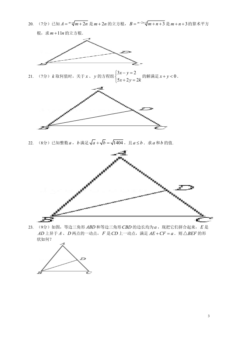 2013年下学期八年级数学竞赛试题答案.doc_第3页