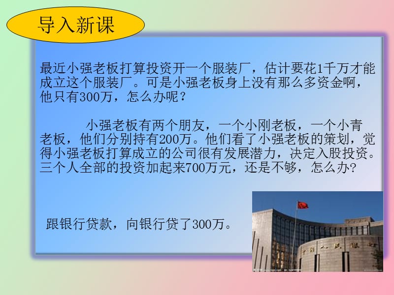 筹集资金业务所有者权益.ppt_第3页