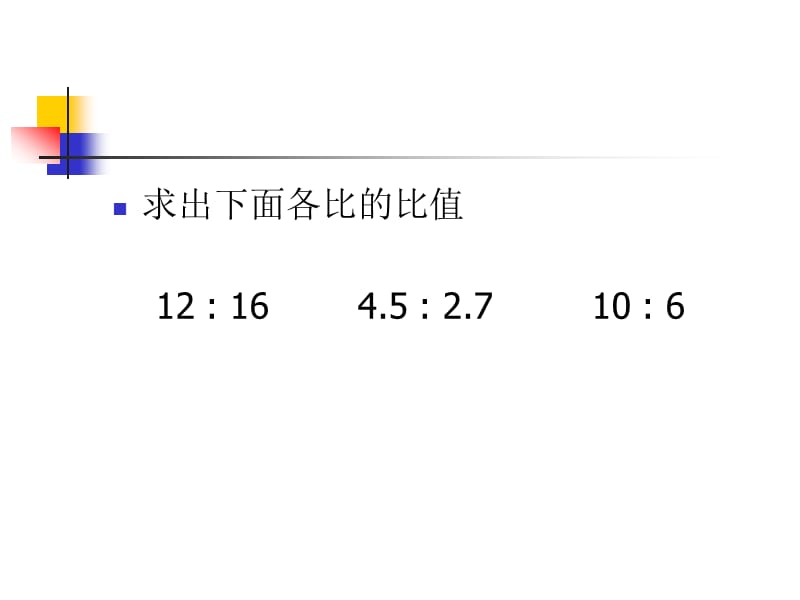 比和比例课件 (2).ppt_第3页