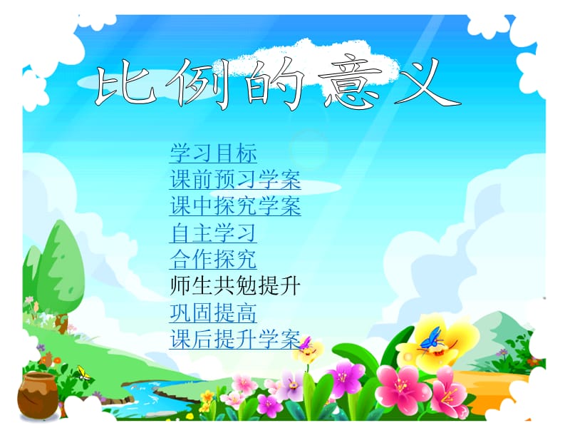 比例的意义课件.ppt_第2页