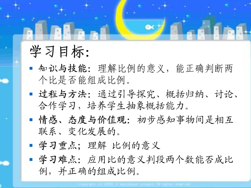 比例的意义课件.ppt_第3页