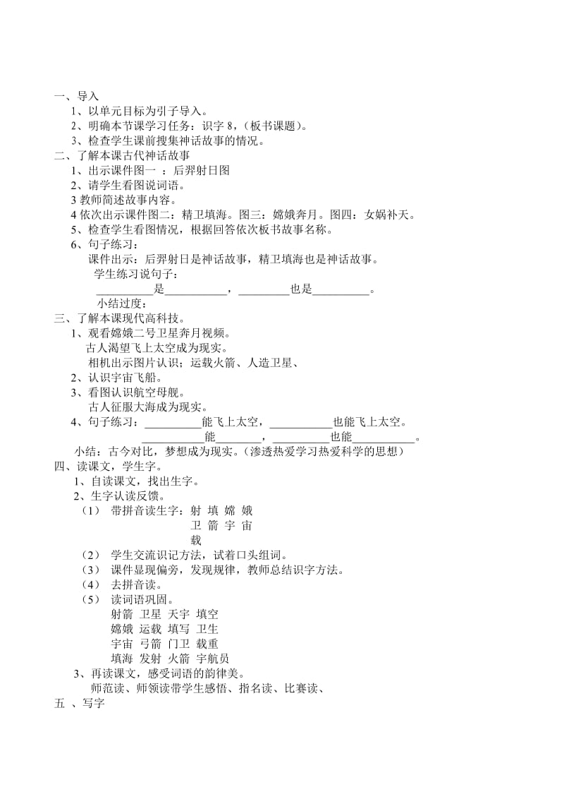 二年级上册识字八教案.doc_第2页