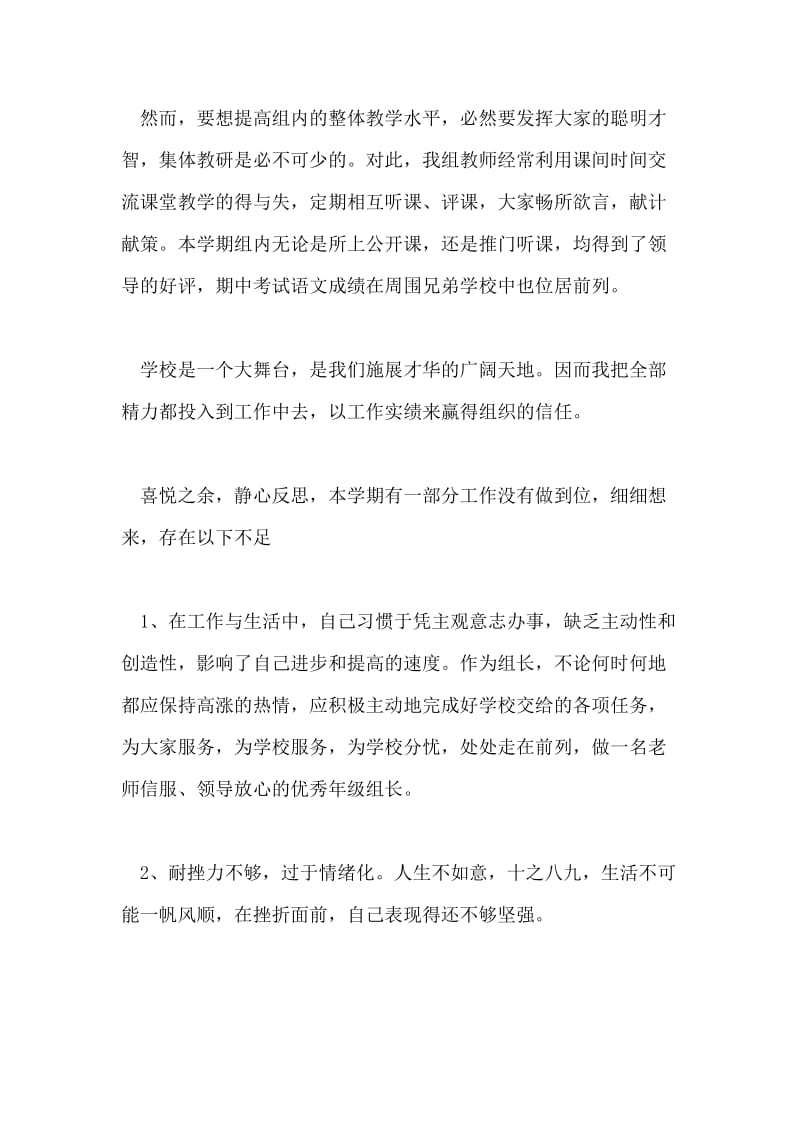 XX年青年教师思想汇报范文.doc_第2页