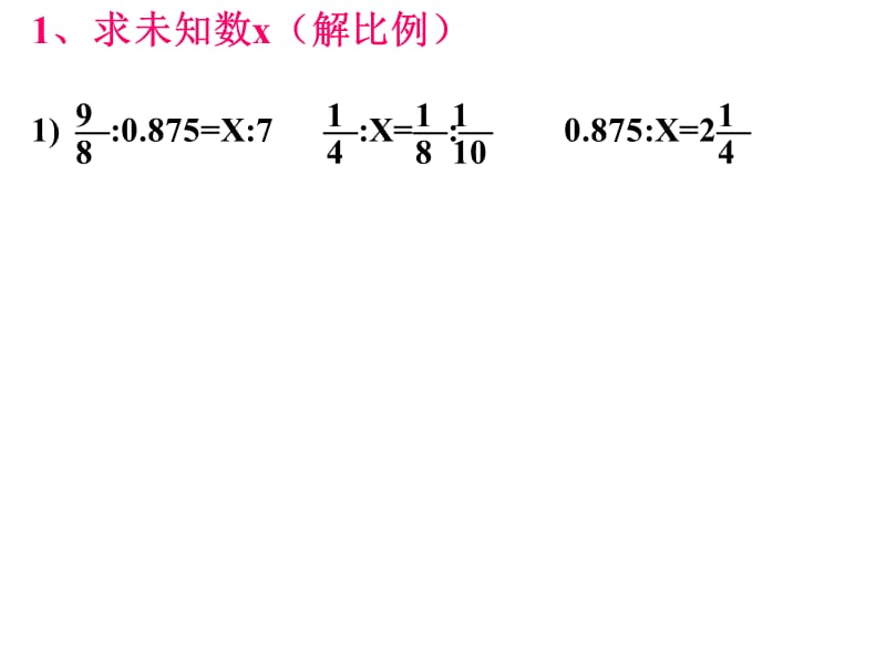 比例单元复习.ppt_第2页