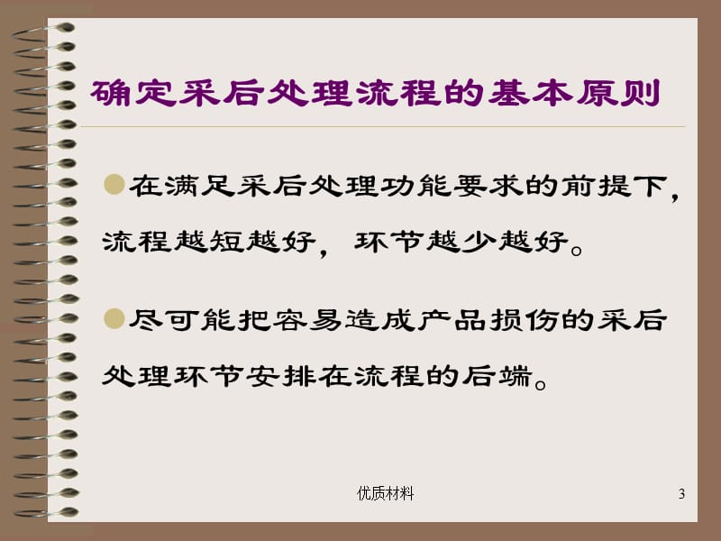 果蔬的采后处理：分级与包装、预冷、运输等【优质借鉴】.ppt_第3页