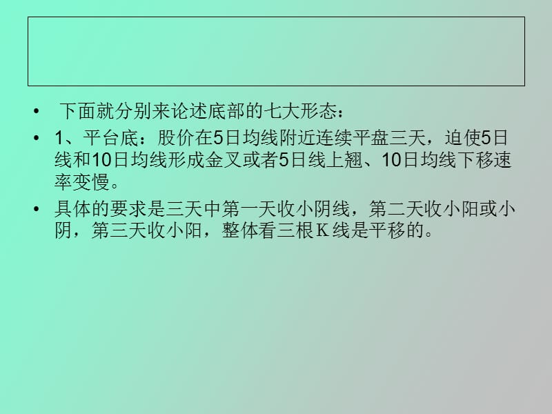 种常见股票底部形态.ppt_第3页