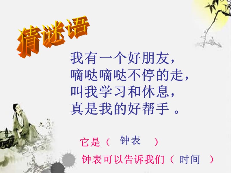 认识时间课件.ppt_第2页