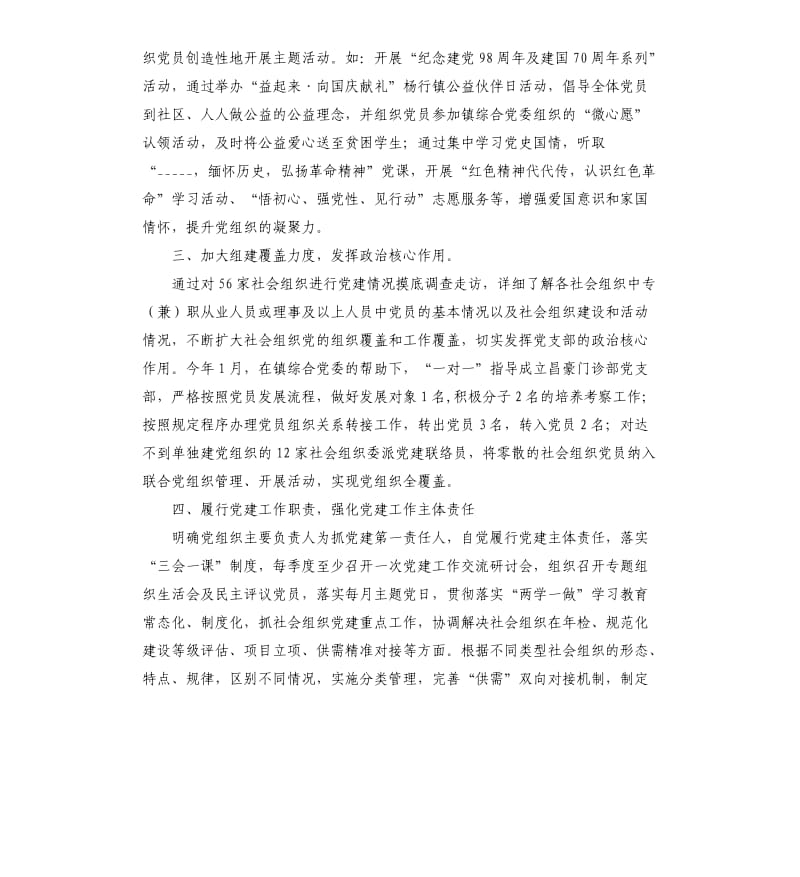 2020年党组织主要负责人为抓党建工作述职报告.docx_第2页