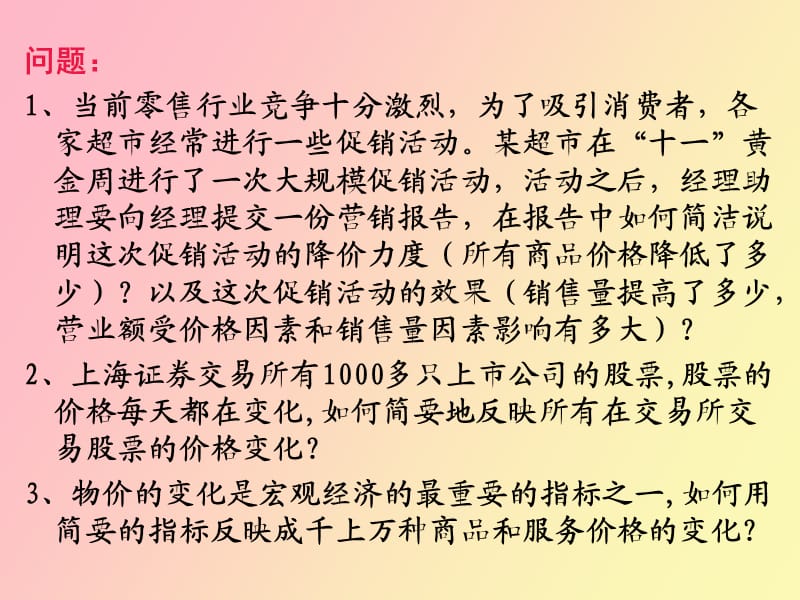 统计指数营销.ppt_第2页