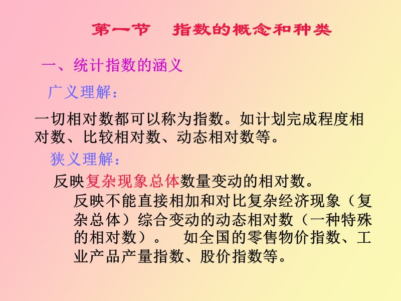 统计指数营销.ppt_第3页