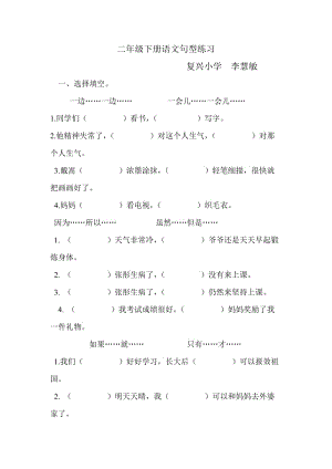 二年级下册语文句型练1.doc