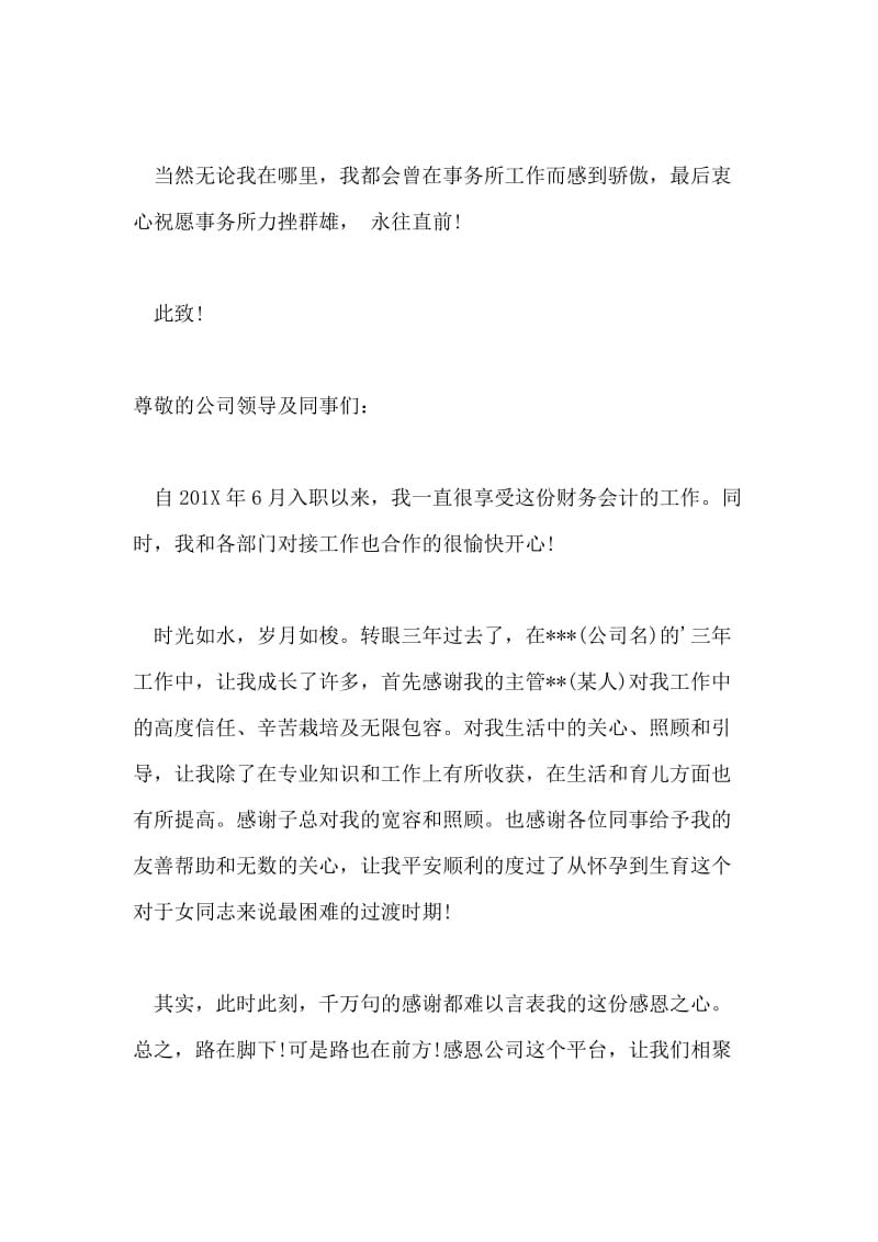 企业财务会计辞职报告.doc_第2页