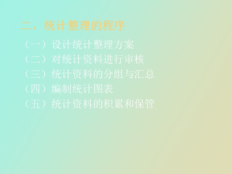 统计数据整理.ppt_第2页