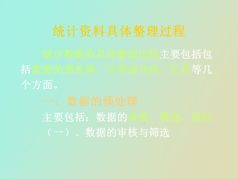 统计数据整理.ppt_第3页