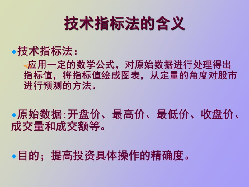 股票技术分析K线图分析和技术指标.ppt_第2页