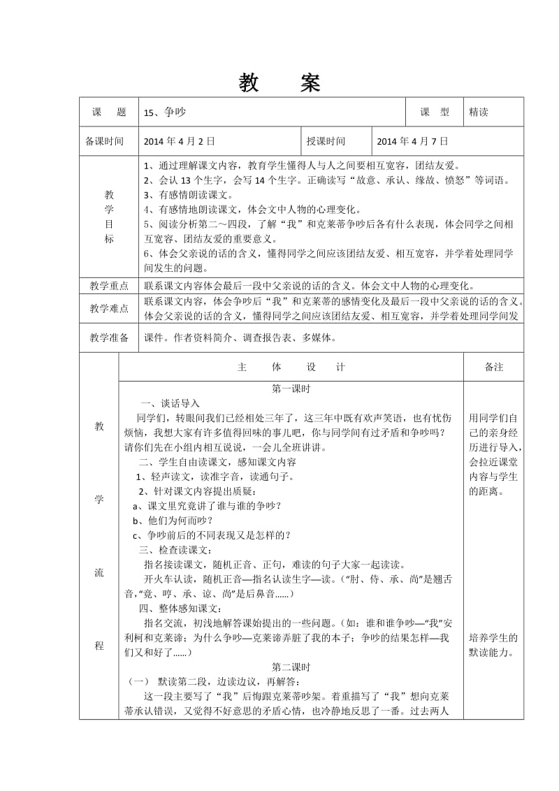 争吵教案 (2).doc_第1页