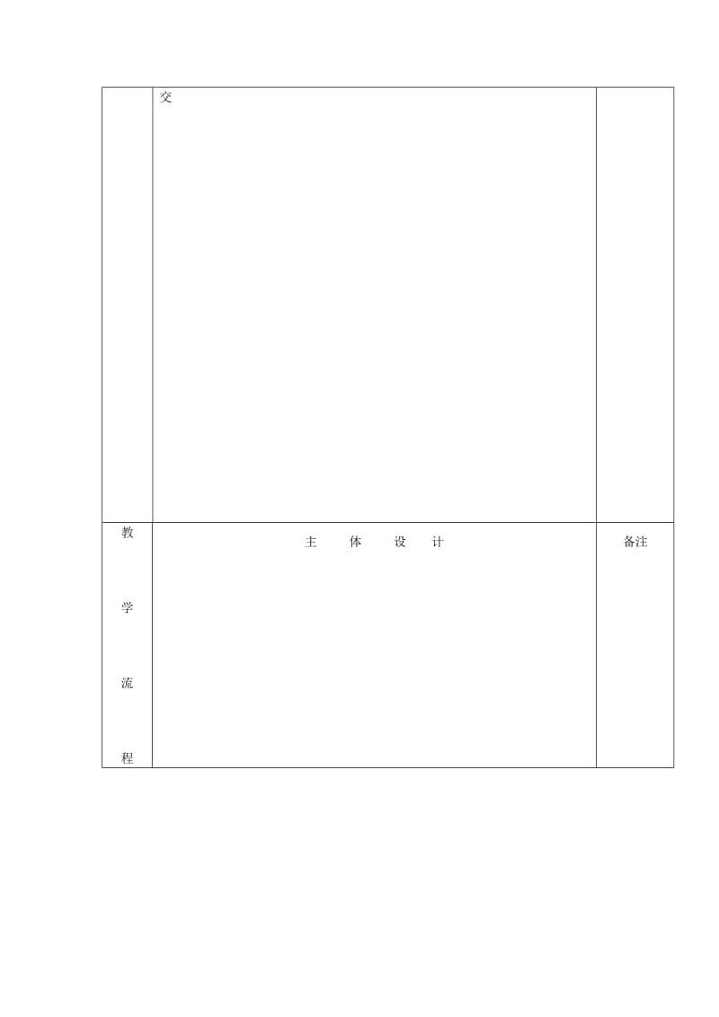 争吵教案 (2).doc_第2页