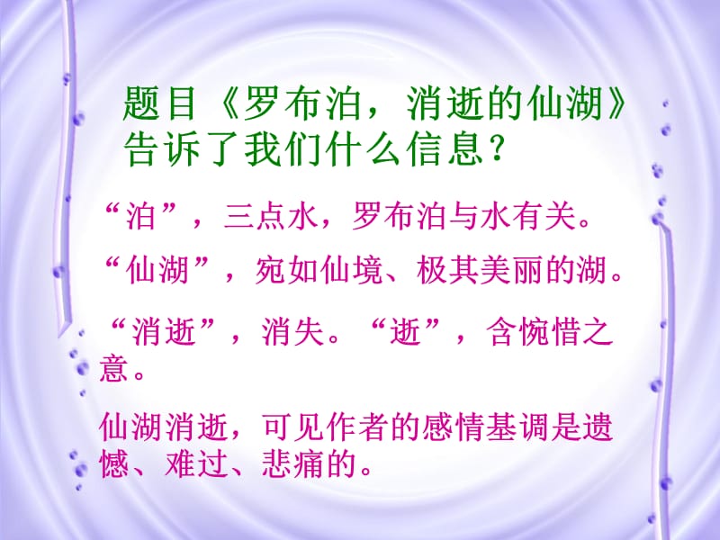 罗布泊消逝的仙湖 (2).ppt_第2页