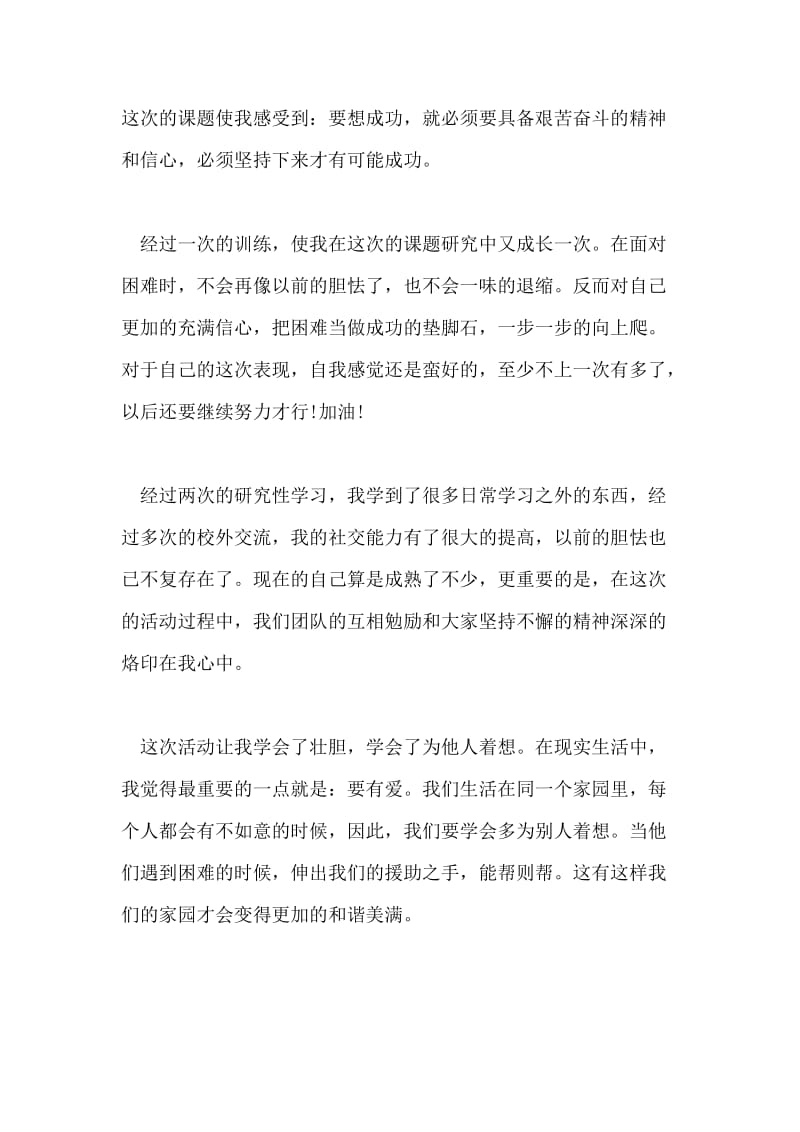 学生的综合实践活动自我评价.doc_第2页