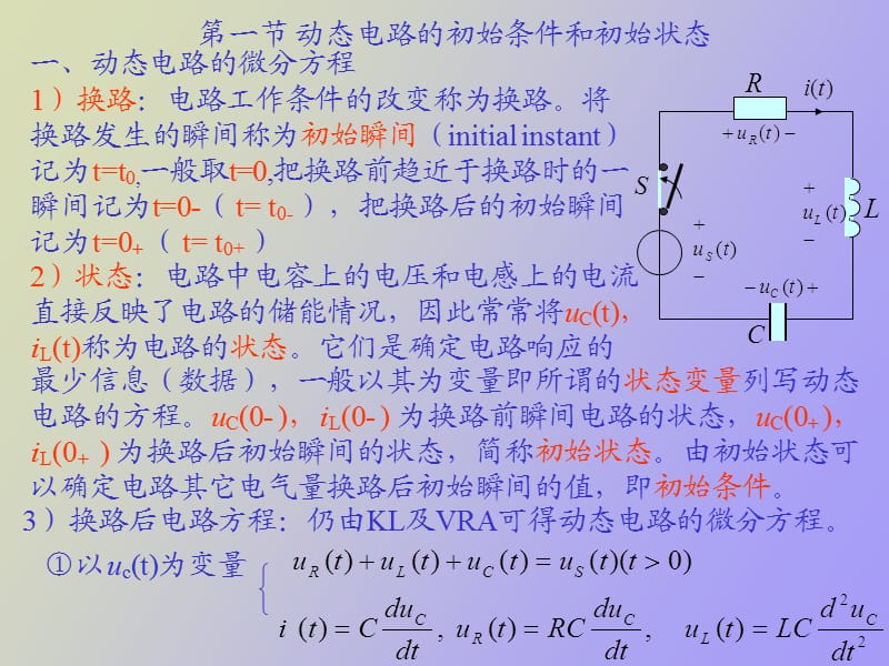 线性动态电路的时域分析.ppt_第2页