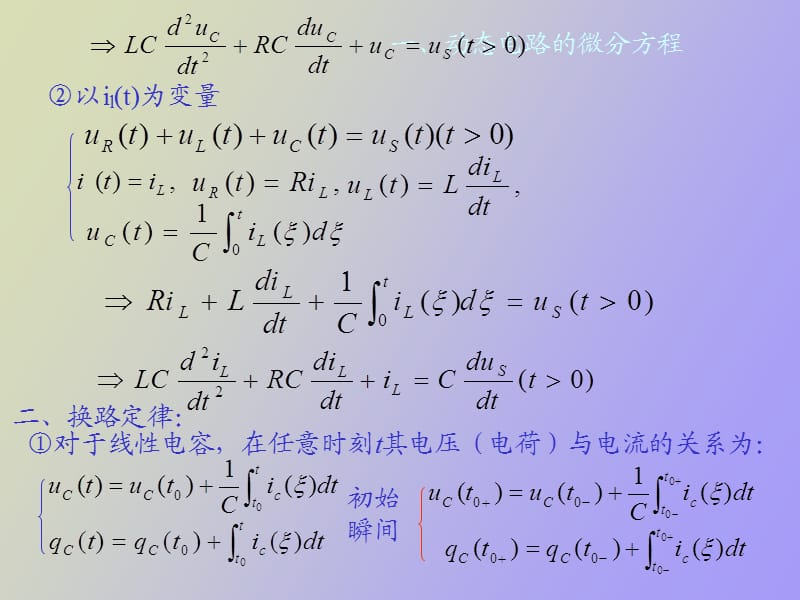 线性动态电路的时域分析.ppt_第3页