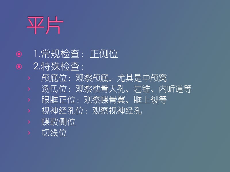 神经系统影像学检查.pptx_第2页