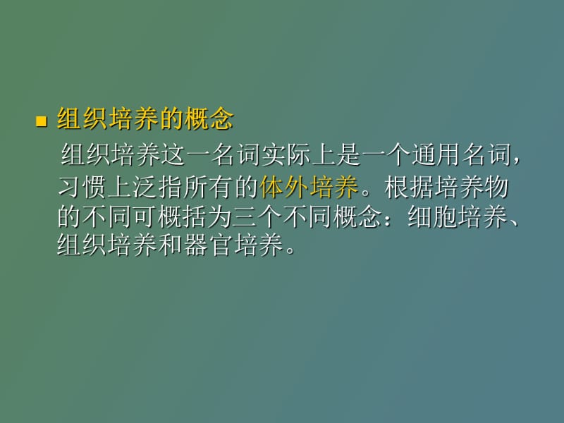 细胞工程的理论基础.ppt_第3页