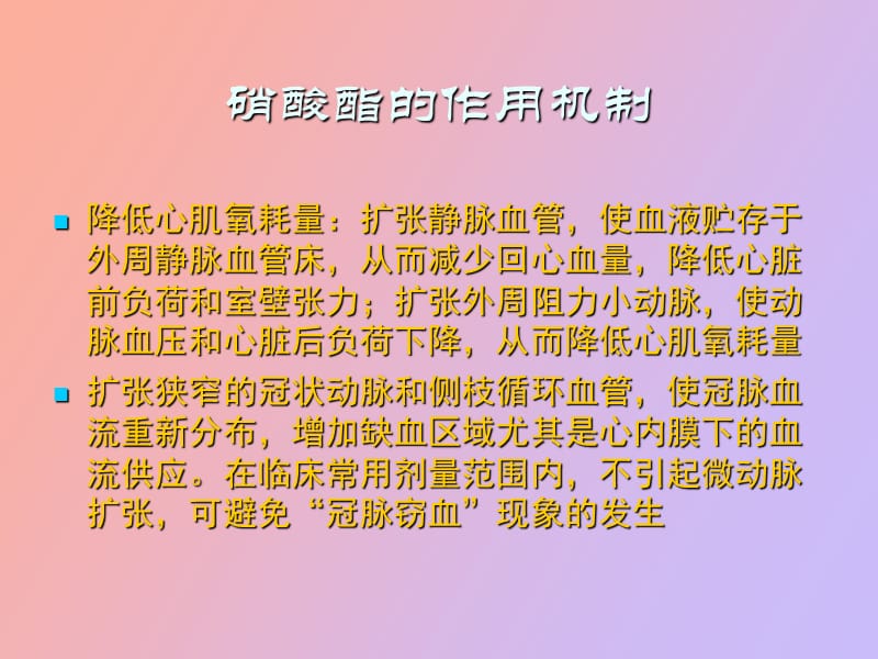 硝酸酯在心血管疾病中的.ppt_第3页