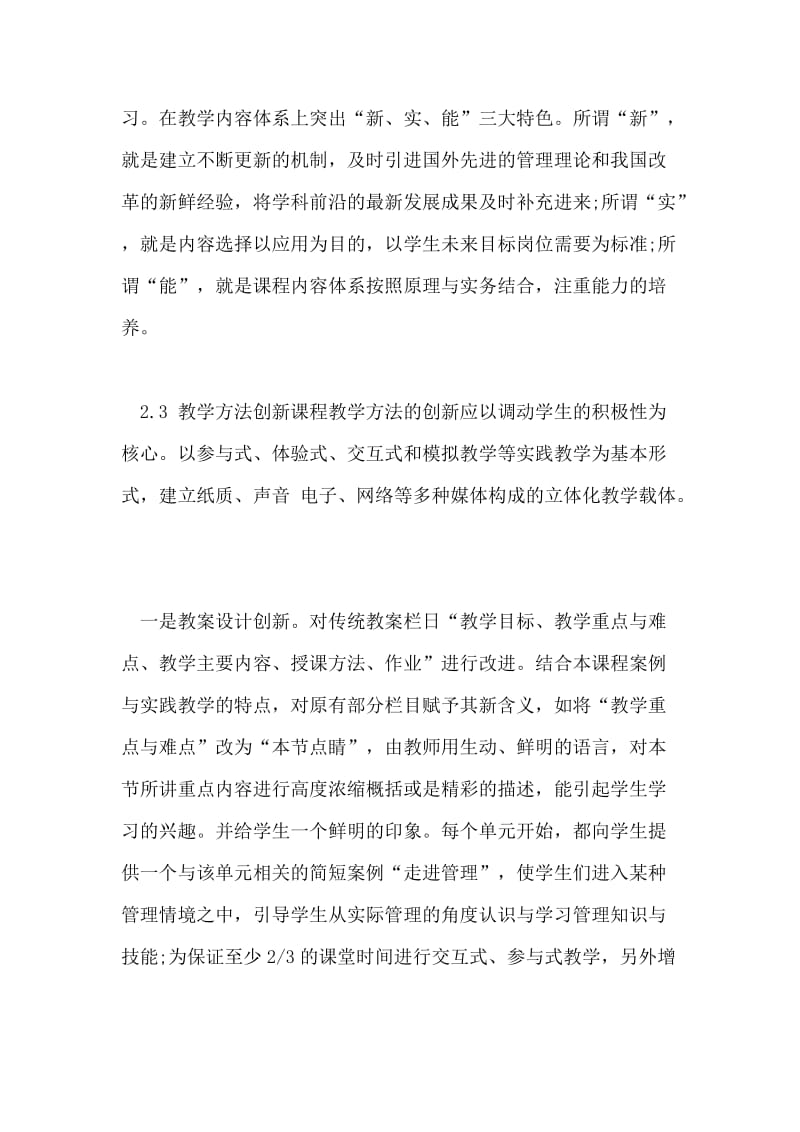 对高职高专《工商企业管理》课程创新建设的思考.doc_第3页