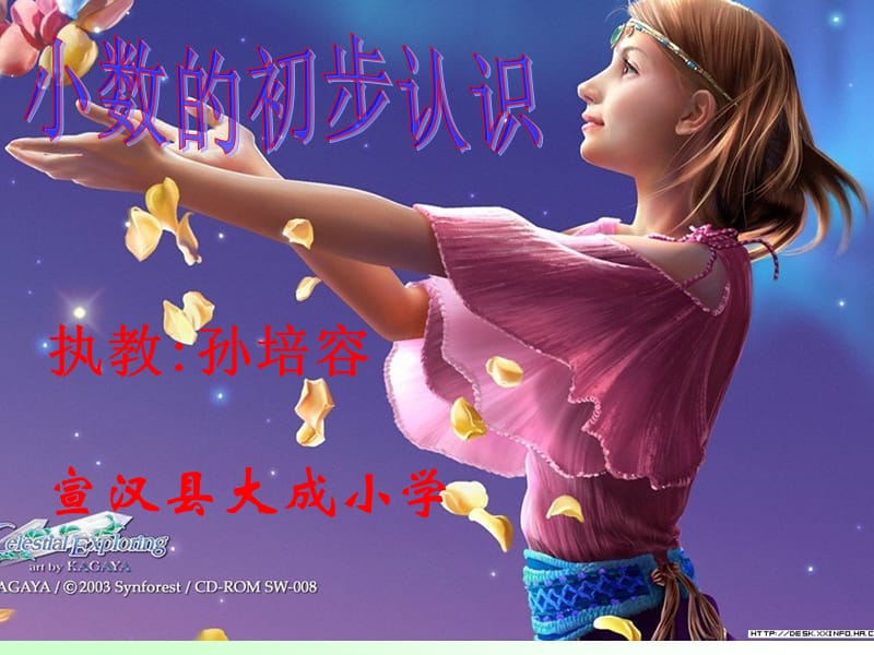 小数的初步认识课件正式.ppt_第1页