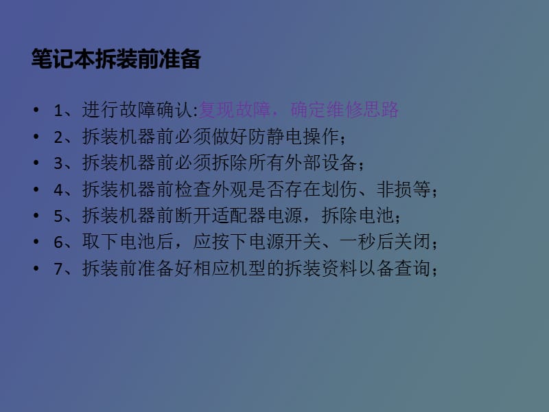 笔记本拆装培训.ppt_第3页