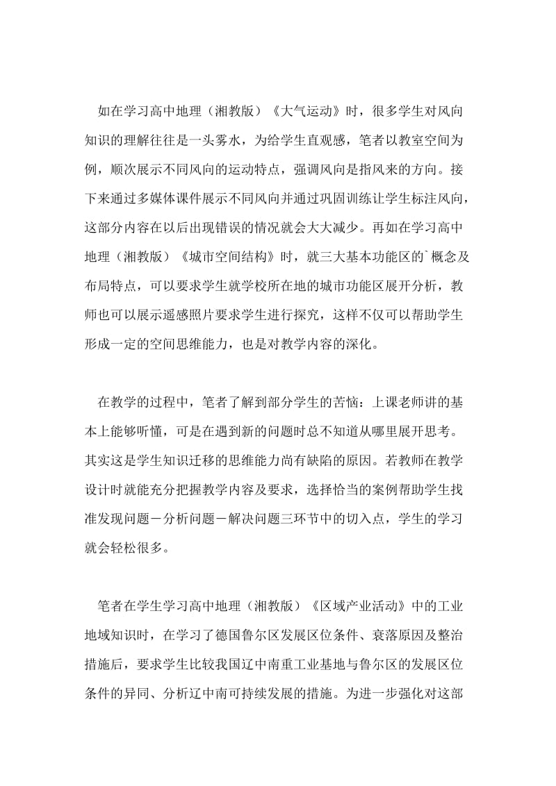 高中地理思维能力提升路径论文.doc_第2页