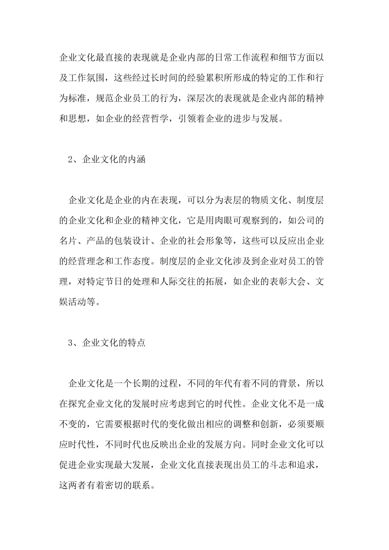 企业文化对企业文化管理的作用.doc_第2页