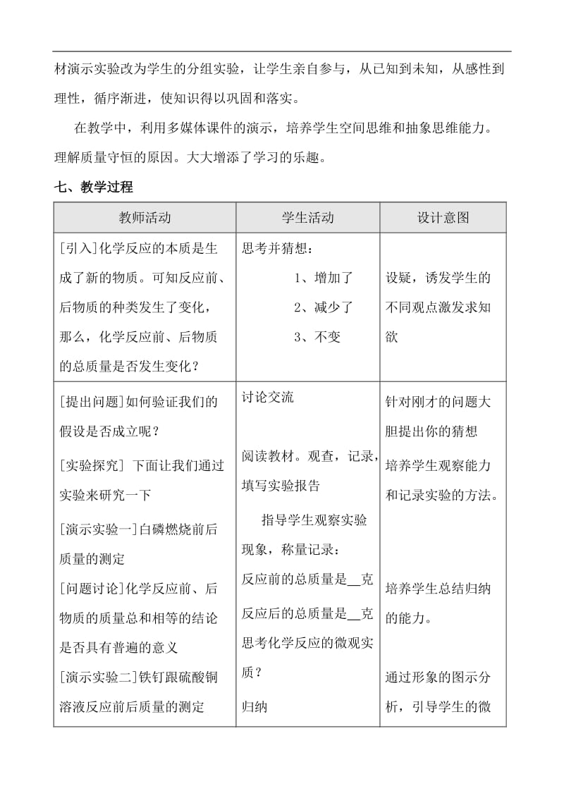 化学：.《质量守恒定律 》第一课时 教案(人教版九年级上).doc_第3页