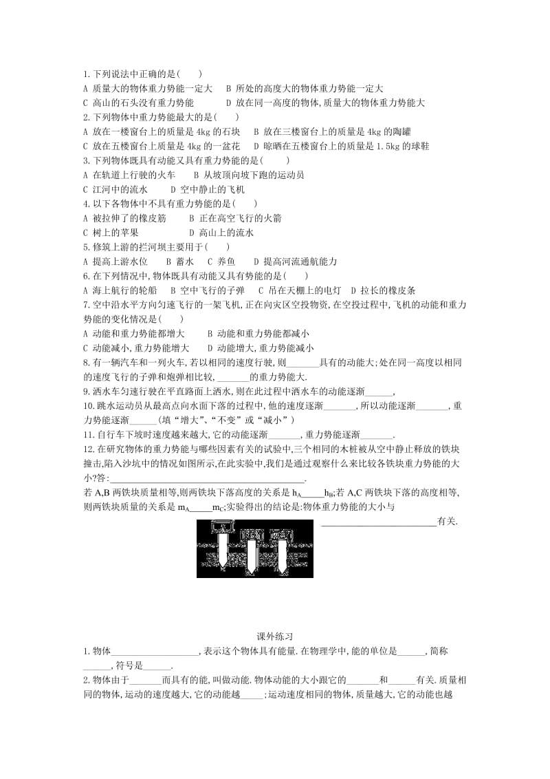 154动能和势能（2）.doc_第2页