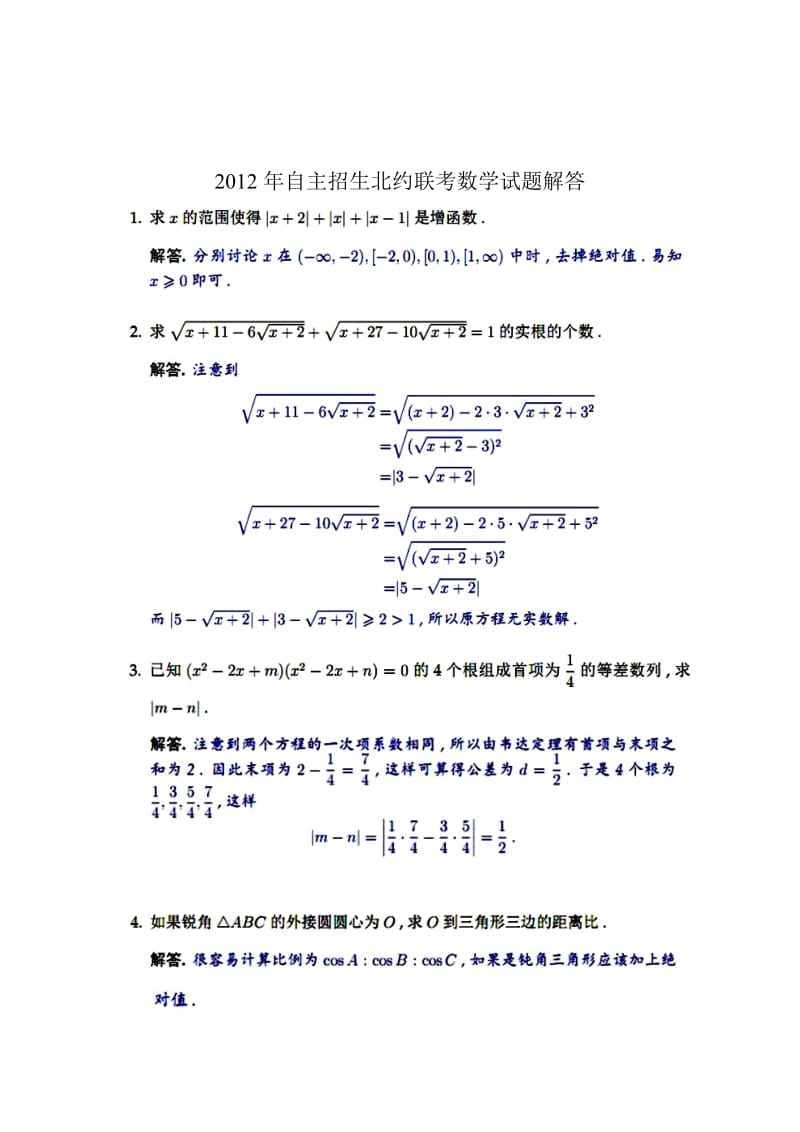 2012年北约数学试题及答案.doc_第2页