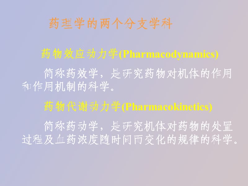 绪言与药效学.ppt_第3页